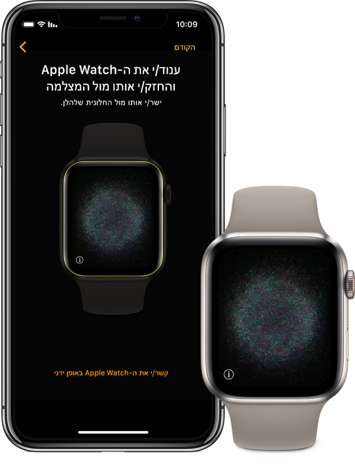 iPhone ו‑Apple Watch מציגים את מסכי הקישור שלהם.