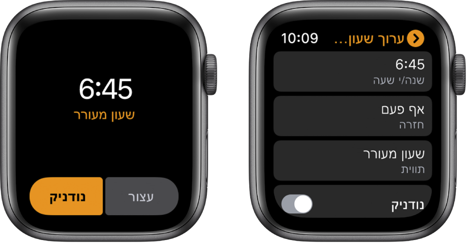 שני מסכי שעון: אחד מראה עיצוב שעון עם כפתור להעברת השעון המעורר למצב ״נודניק״, והשני מראה את הגדרות ״ערוך שעון מעורר״, עם הפקד ״נודניק״ בסמוך לחלק התחתון.