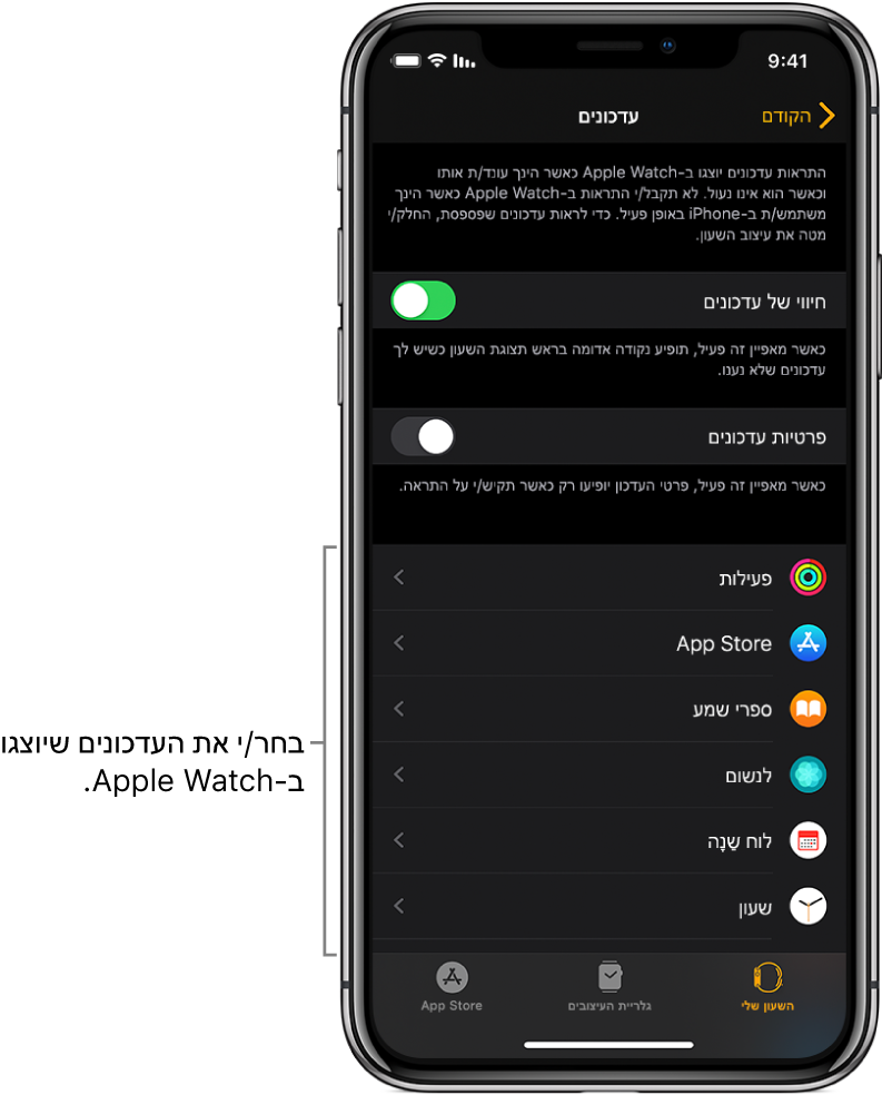 המסך של ״עדכונים״ ביישום Apple Watch ב‑iPhone, מציג מקורות של עדכונים.