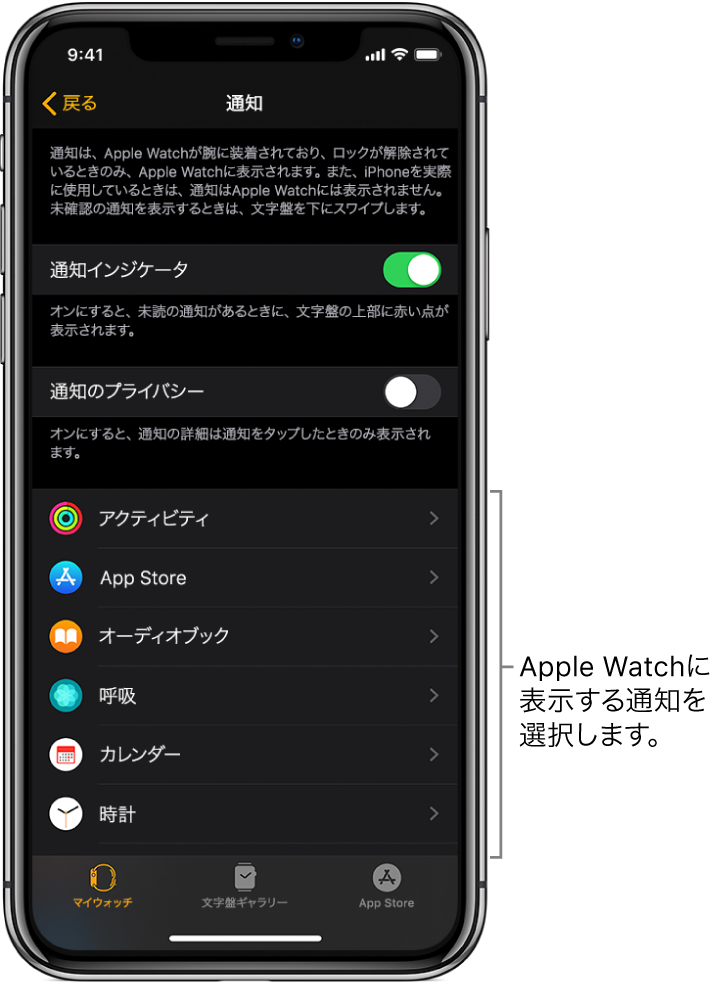 iPhoneのApple Watch Appの「通知」画面。通知のソースが表示されています。