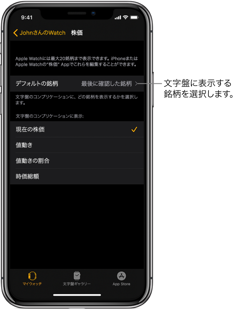 iPhoneのApple Watch Appの「株価」設定画面。左側の画面には、デフォルトの銘柄を選択するオプションが表示され、「最後に表示した銘柄」に設定されています。