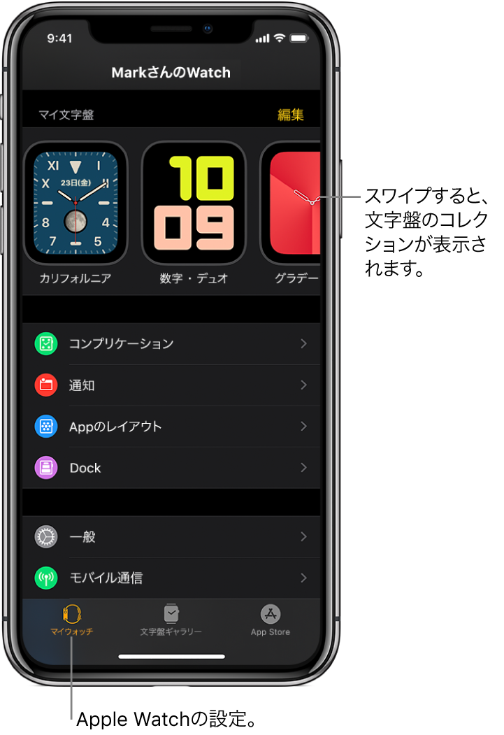 iPhoneのApple Watch Appの「マイウォッチ」画面が開いています。上部に文字盤、その下に各種の設定が表示されています。iPhoneのApple Watch App画面の下部には3つのタブがあります。左の「マイウォッチ」タブは、Apple Watchの設定に移動します。次の「文字盤ギャラリー」では、使用できる文字盤とコンプリケーションを見て回ることができます。その次のApple Storeでは、Apple Watch用のAppをダウンロードできます。