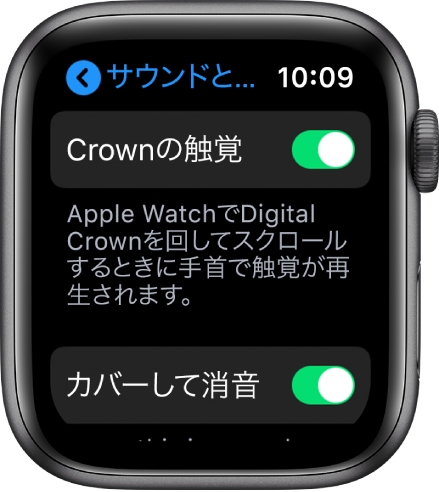 「Crownの触覚」画面。「Crownの触覚」スイッチがオンになっています。