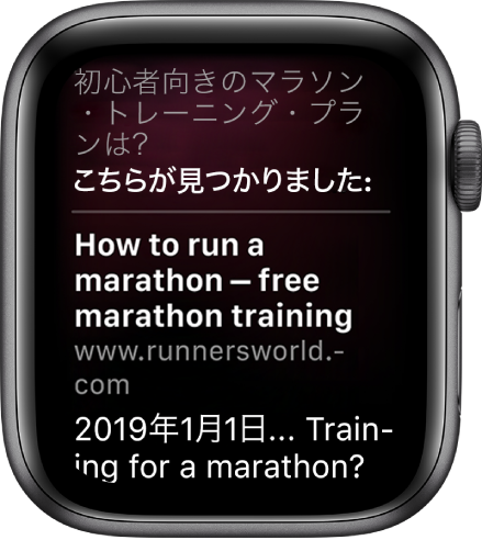Siriが「初心者向けのマラソントレーニング計画を教えて」という質問にWebからの回答を表示しています。