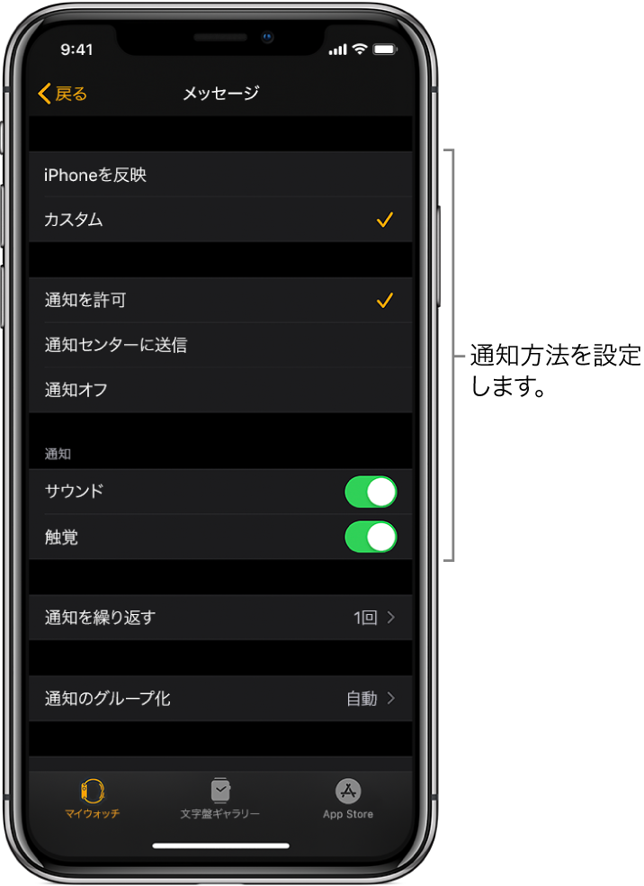 iPhoneのApple Watch Appの「メッセージ」設定。通知を表示したり、サウンドをオンにしたり、触覚をオンにしたり、通知を繰り返したりできます。