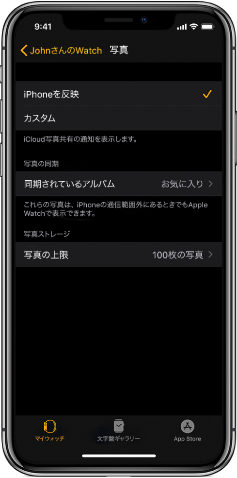 iPhoneのApple Watch Appの「写真」設定。中央に「同期されているアルバム」設定、その下に「写真の上限」設定が表示されています。