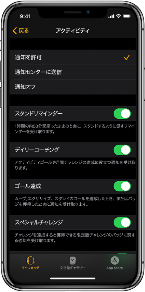 Apple Watch Appの「アクティビティ」画面。表示したい通知の種類をカスタマイズできます。