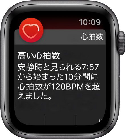 心拍数通知。高心拍数を示しています。