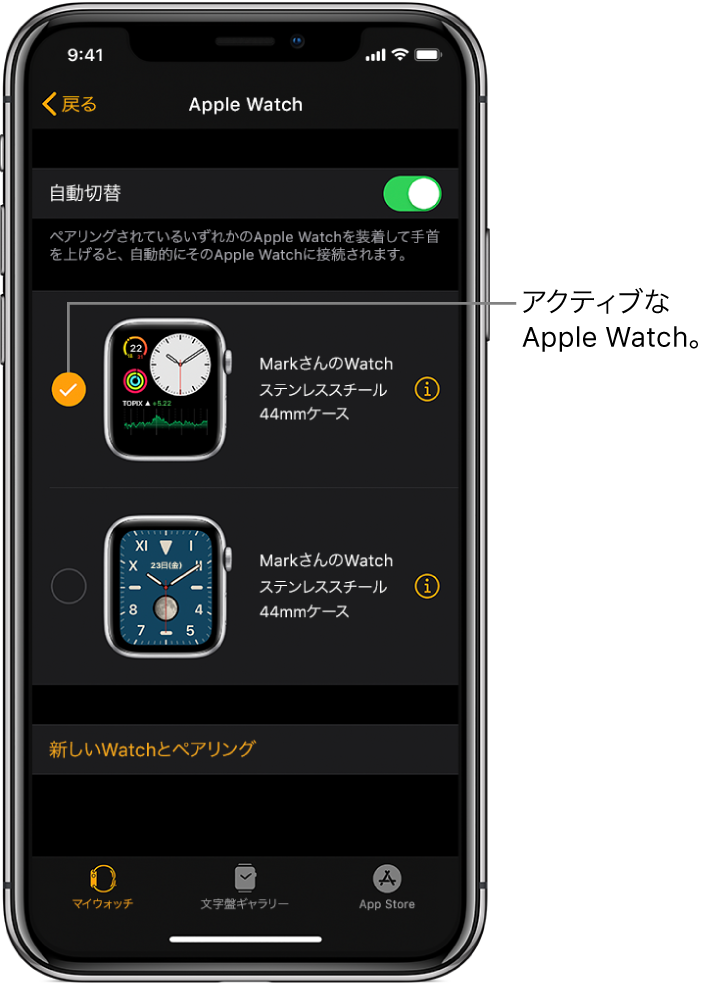 チェックマークはアクティブなApple Watchを示します。