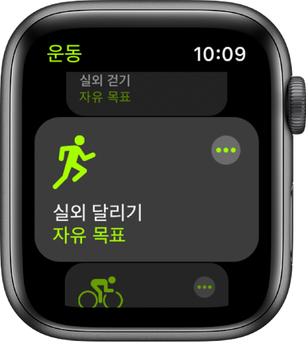 실외 달리기 운동이 하이라이트된 운동 앱 화면.