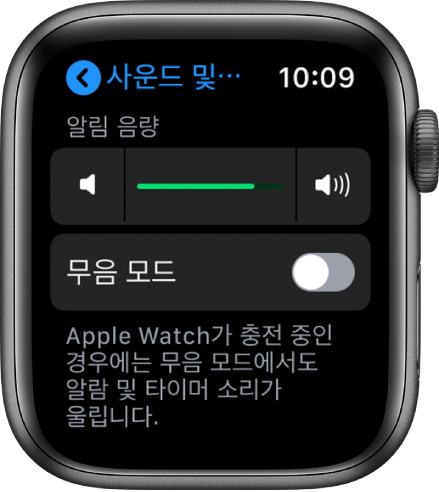 Apple Watch의 사운드 및 햅틱 설정. 상단에는 알림 음량 슬라이더, 하단에는 무음 모드 버튼이 있음.