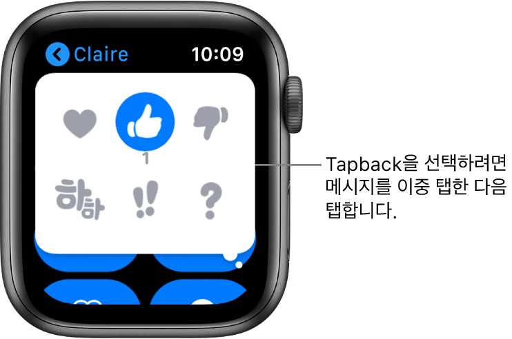 하트, 엄지 올림, 엄지 내림, 하하, !!, ?와 같은 Tapback 옵션이 있는 메시지 대화.