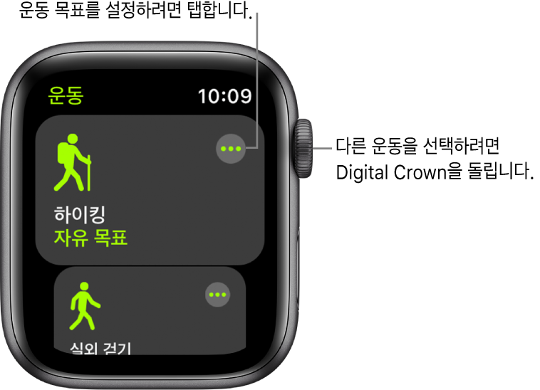 하이킹 운동이 하이라이트된 운동 앱 화면. 기타 버튼이 오른쪽 상단에 있음. 실외 걷기 운동이 아래에 있음.