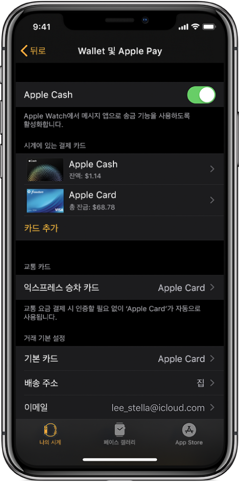 iPhone의 Apple Watch 앱에 있는 Wallet 및 Apple Pay 화면. 화면에는 Apple Watch에 추가된 카드, 익스프레스 승차에 선택한 카드 및 거래 기본 설정이 표시됨.