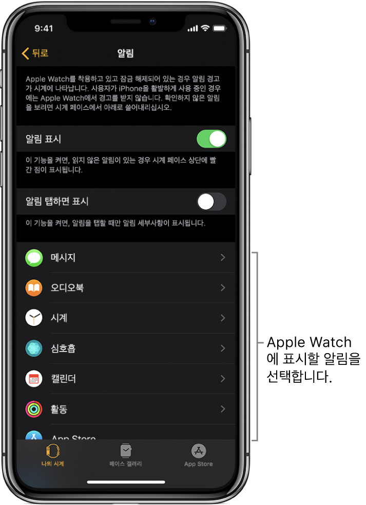 iPhone의 Apple Watch 앱에서 알림 출처가 표시된 알림 화면.