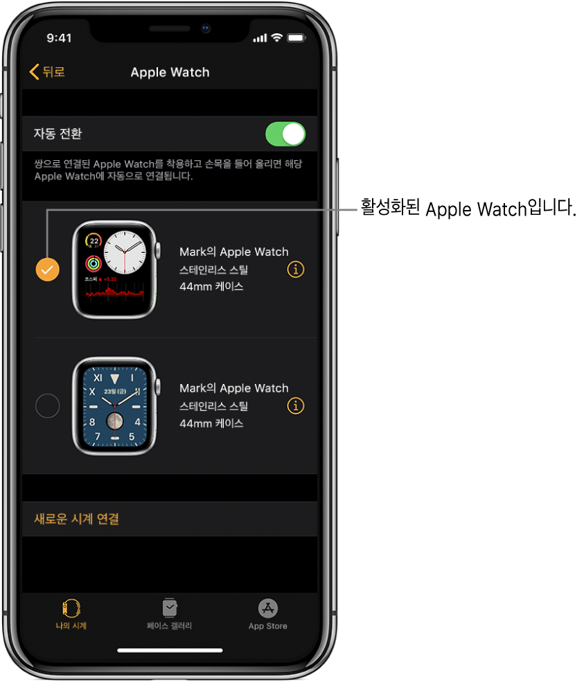 체크 표시는 활성화된 Apple Watch를 의미함.