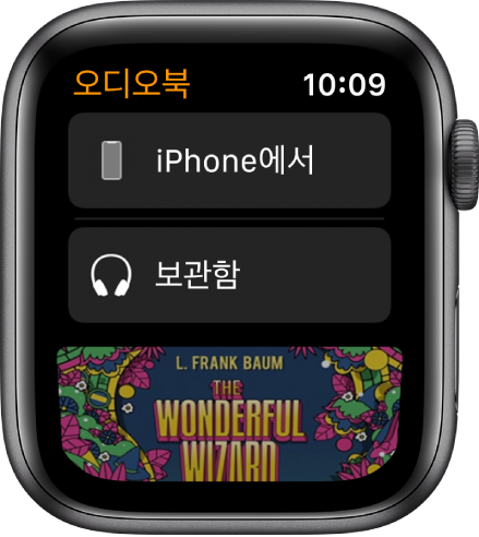 상단에 ‘iPhone에서’ 버튼, 그 아래에 보관함 버튼, 하단에 오디오북 표지의 일부가 있는 오디오북 화면을 표시하는 Apple Watch.