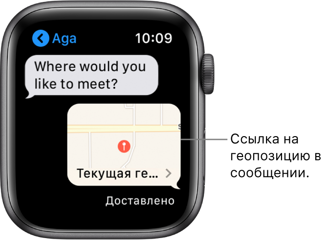 Экран приложения «Сообщения» с картой, на которой отмечена геопозиция отправителя.
