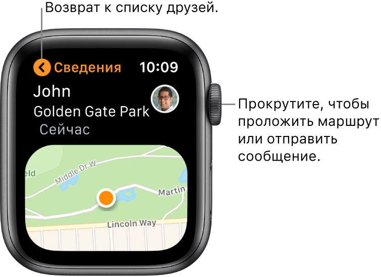 Экран с информацией о местонахождении друга, включая расстояние от Вас и местонахождение на карте.