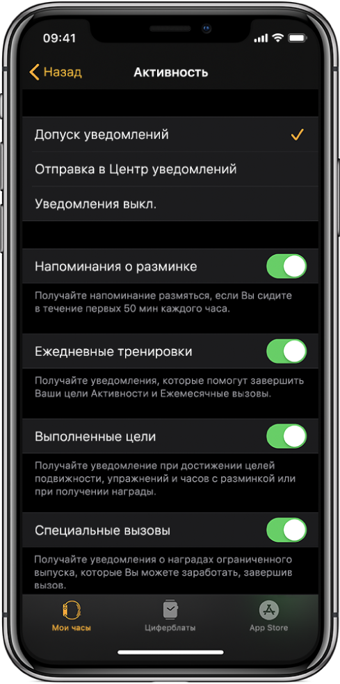 Экран «Активность» в приложении Apple Watch, на котором можно выбрать, какие уведомления Вы хотите получать.