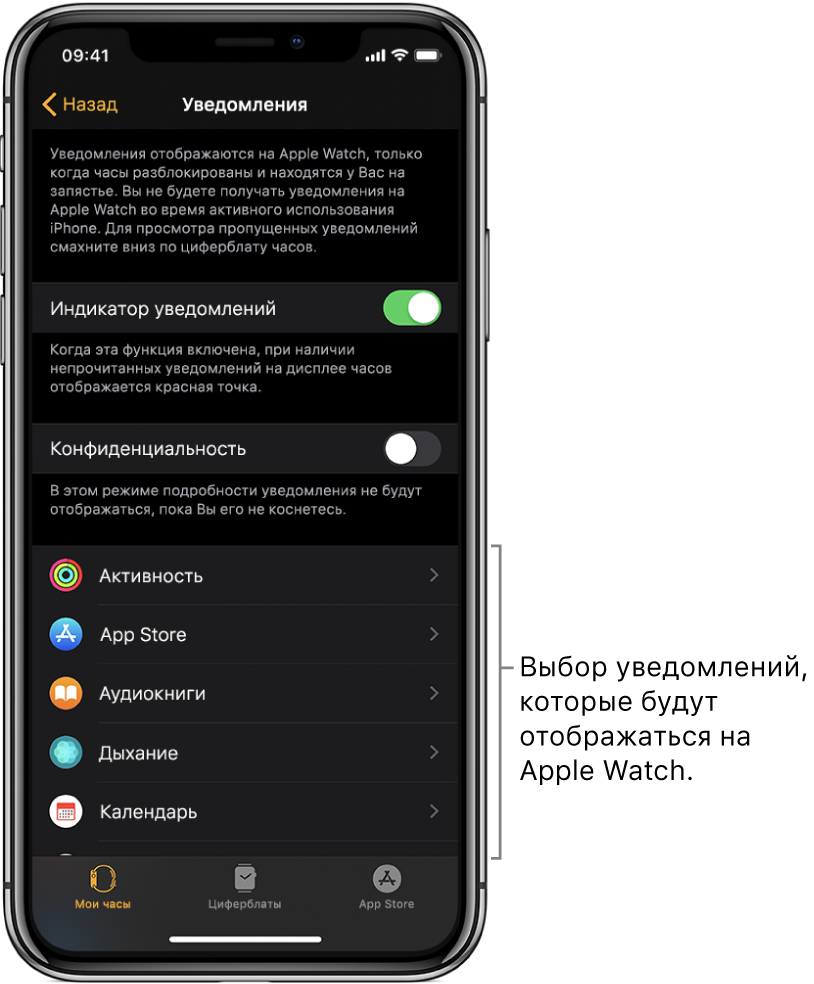 Экран «Уведомления» в приложении Apple Watch на iPhone, с приложениями, которые отправили уведомления.