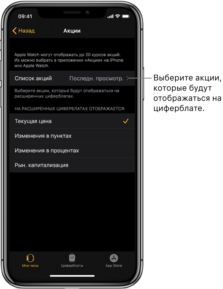Экран настроек приложения «Акции» в приложении Apple Watch на iPhone. Показаны варианты выбора акций по умолчанию, выбран вариант «Последние просмотренные».