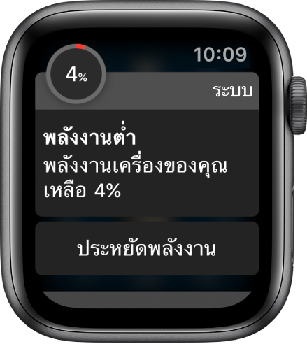 การเตือนพลังงานต่ำจะมีปุ่มที่คุณสามารถแตะเพื่อเข้าสู่โหมดประหยัดพลังงานได้