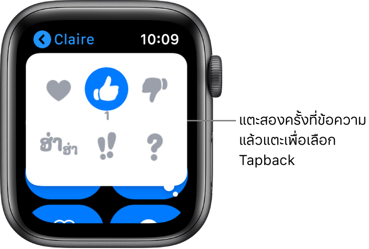 ข้อความการสนทนาพร้อมกับตัวเลือก Tapback: หัวใจ ยกนิ้วโป้งขึ้น ยกนิ้วโป้งลง ฮ่าฮ่า !! และ ?