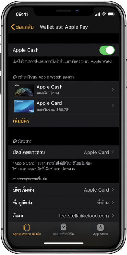 หน้าจอ Wallet และ Apple Pay ในแอพ Apple Watch บน iPhone หน้าจอที่แสดงบัตรที่เพิ่มไปยัง Apple Watch บัตรที่คุณเลือกใช้สำหรับการโดยสารด่วน และการตั้งค่าเริ่มต้นของธุรกรรม