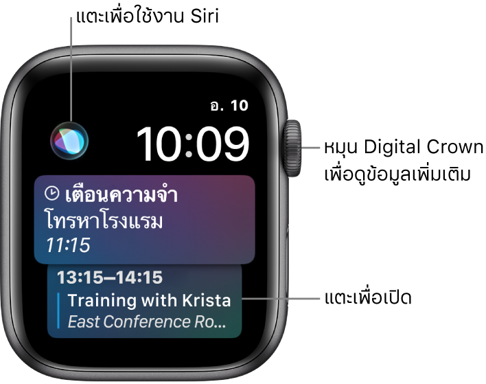 หน้าปัดนาฬิกา Siri ซึ่งแสดงรายการเตือนความจำและกิจกรรมปฏิทิน ปุ่ม Siri จะอยู่ด้านซ้ายบนสุดของหน้าจอ วันที่และเวลาจะอยู่ที่ด้านขวาบนสุด