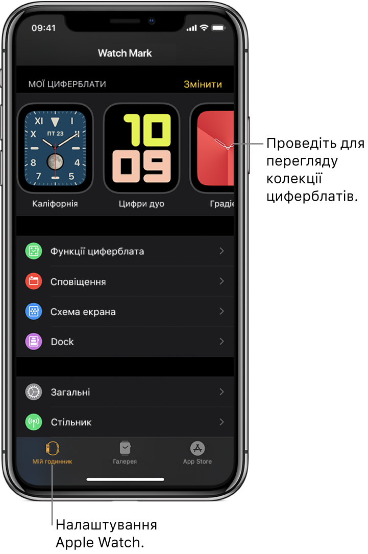 Екран програми Apple Watch на iPhone, відкритої на екрані «Мій годинник», що вгорі показує ваші циферблати, а нижче — параметри. У нижній частині екрана програми Apple Watch доступно три вкладки: вкладка ліворуч — «Мій годинник», де відображаються параметри Apple Watch; наступна вкладка — «Галерея», де можна переглянути доступні циферблати і функції циферблатів; далі — App Store, де можна завантажити програми для Apple Watch.