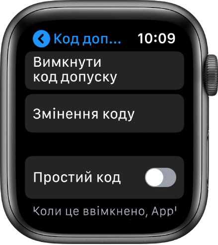 Екран параметрів коду допуску на Apple Watch, у верхній частині відображається кнопка «Вимкнути код допуску», під нею — кнопка «Змінити код допуску», внизу — «Простий код».