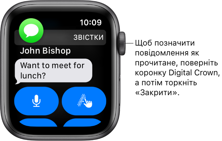 Сповіщення про повідомлення з іконкою програми «Звістки» у верхньому лівому куті та повідомлення під ним.