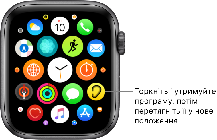 Початковий екран Apple Watch у виді сіткою. Напис на виносці: «Торкніть і утримуйте програму, потім перетягніть її в нове місце».