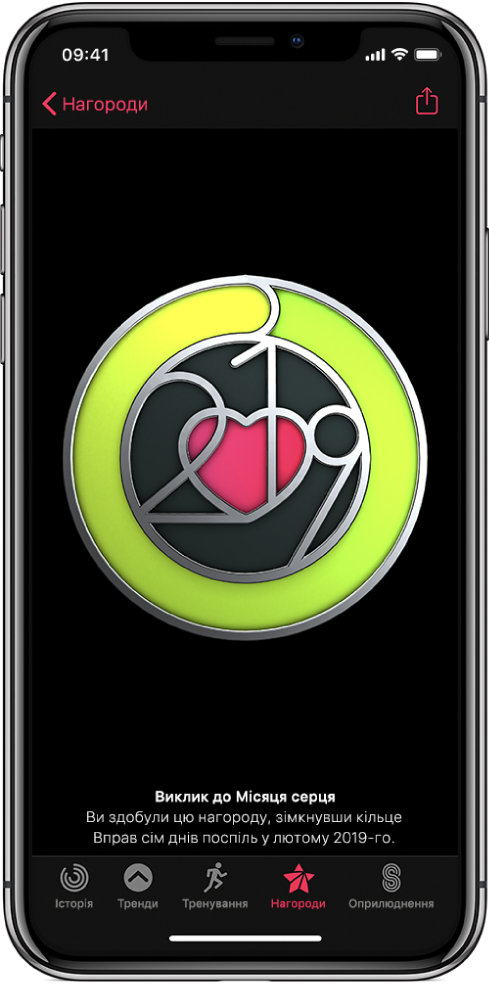 Вкладка «Нагороди» екрана програми «Активність» на iPhone, у центрі якої відображається нагорода за досягнення. Можна перетягнути нагороду, щоб повернути її. Кнопка «Оприлюднити» знаходиться у верхньому правому куті.