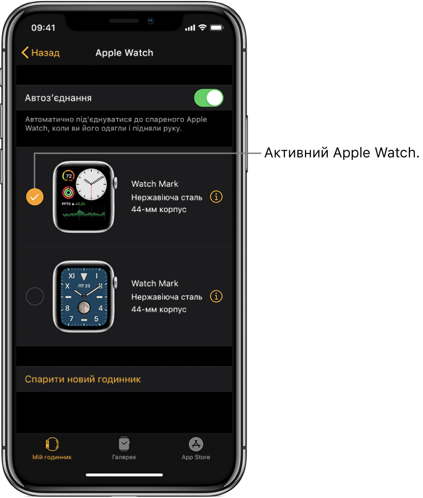 Позначкою виділено активний Apple Watch.