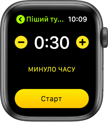 Екран мети, що вгорі показує час, кнопки «–» і «+» з обох боків і кнопку «Почати» внизу.