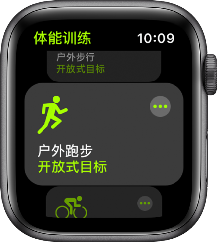 “体能训练”屏幕包含高亮显示的“户外跑步”。