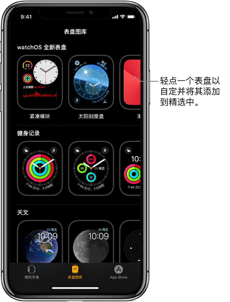 Apple Watch App 打开至“表盘图库”。顶部一行显示新的表盘，下一行显示按类型（如“健身活动”和“天文”）分组的表盘。您可以滚动来查看按类型分组的更多表盘。
