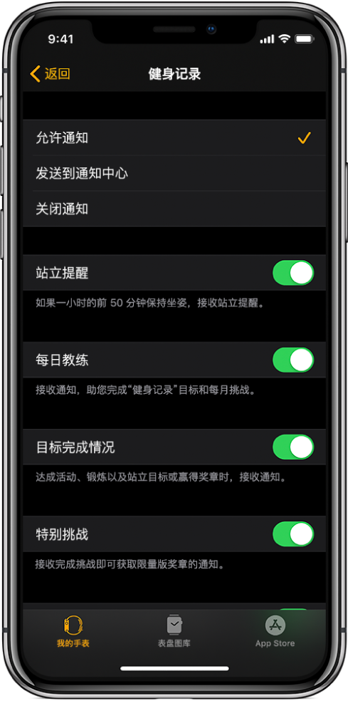 Apple Watch App 中的“健身记录”屏幕，您可以自定想要获得的通知。