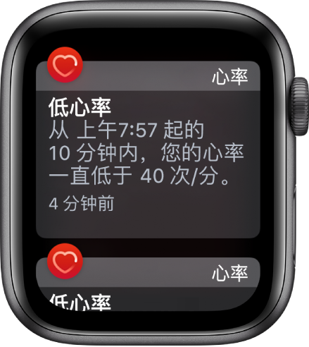 “心率提醒”屏幕，指示检测到心率较低。