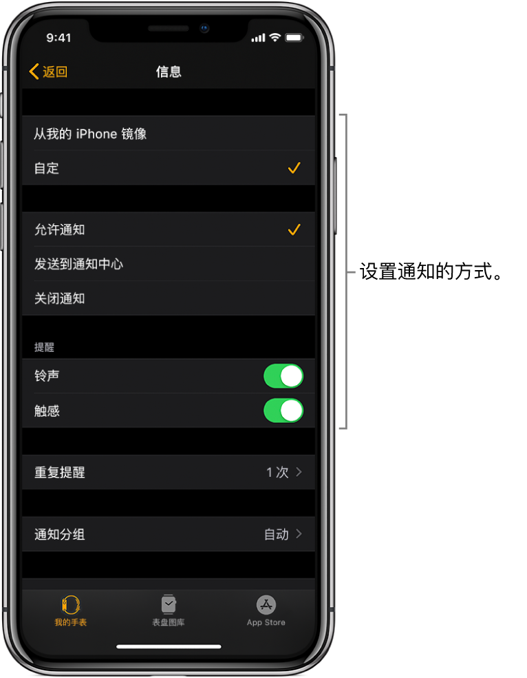 iPhone 上 Apple Watch App 中的“信息”设置。您可以选取是否显示提醒、打开声音、打开触感和重复提醒。