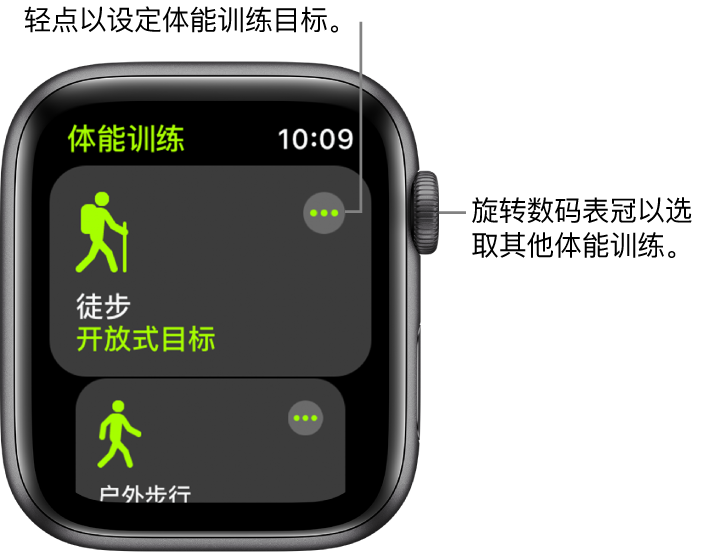 “体能训练”屏幕包含高亮显示的“徒步”体能训练。“更多”按钮位于右上方。“户外步行”体能训练的一部分位于下方。