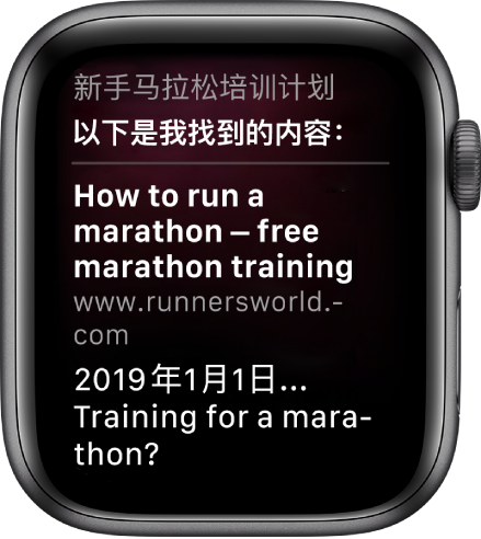 Siri 采用网络答案回答问题“什么马拉松训练计划适合初学者”。