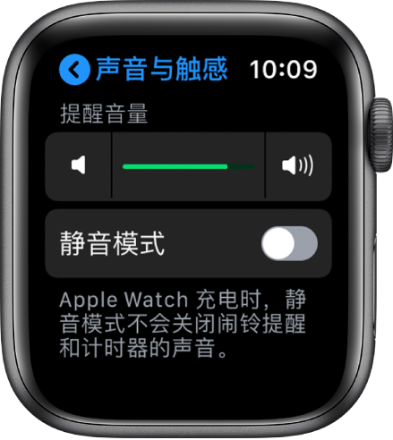 Apple Watch 上的“声音与触感”设置，顶部为“提醒音量”滑块，下方为静音模式按钮。