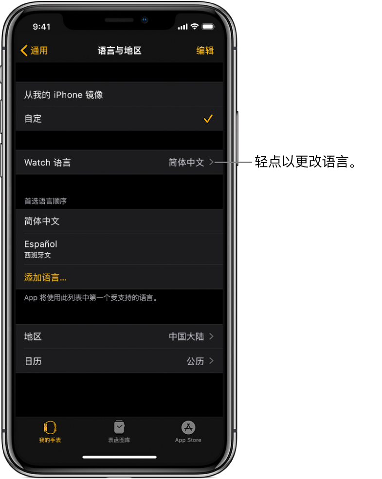 Apple Watch App 中的“语言与地区”屏幕，“Watch 语言”设置位于顶部附近。