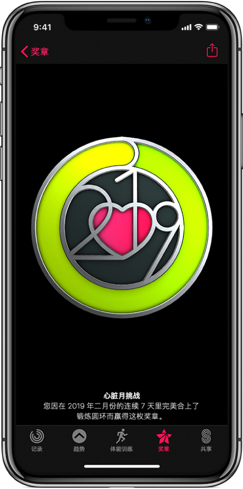 iPhone 上的“健身记录” App 屏幕的“奖章”标签，屏幕中间显示一枚成就奖章。您可以拖移以旋转奖章。“共享”按钮位于右上方。