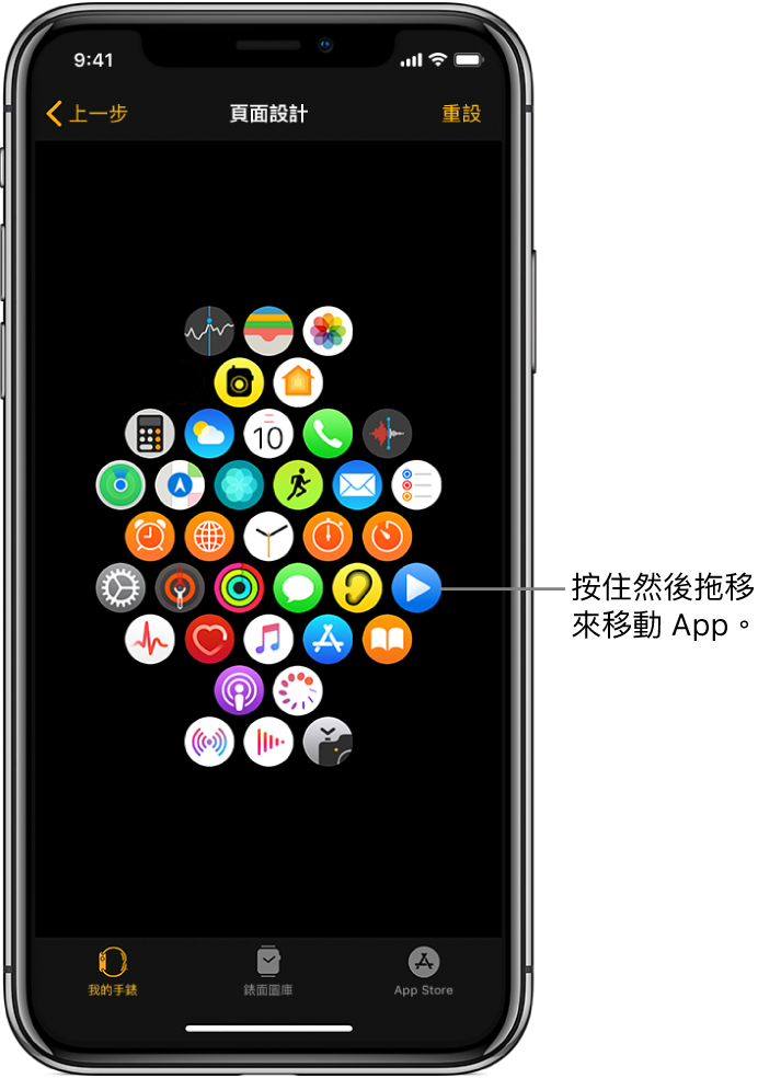 Apple Watch App 的佈局畫面顯示圖像網格。標註指向 App 圖像並寫出「按住，然後拖移來將 App 到處移動」。