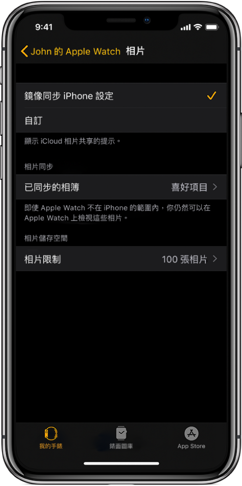 iPhone 上 Apple Watch App 中的「相片」設定，中央部分顯示「已同步的相簿」設定，其下方有「相片限制」設定。