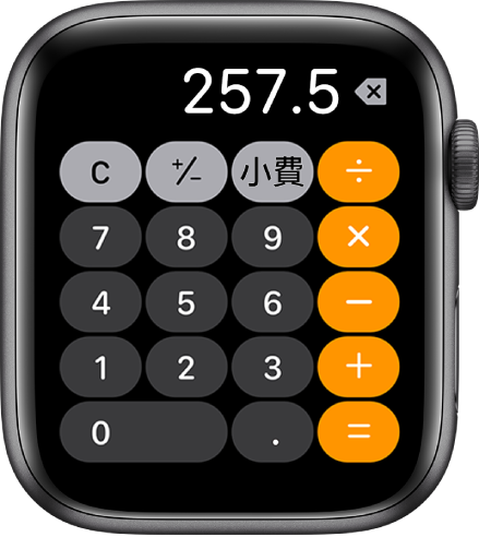 Apple Watch 正在顯示「計算機」App。螢幕顯示一般數字鍵盤，其右邊顯示數學功能。頂部為「C」、加號或減號，以及小費按鈕。